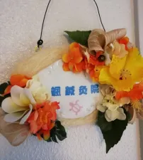 颯 鍼灸院