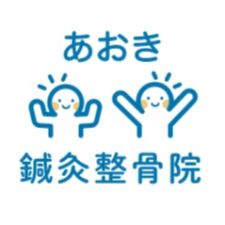 あおき鍼灸整骨院