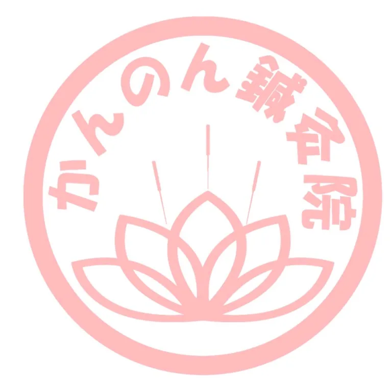 かんのん鍼灸院