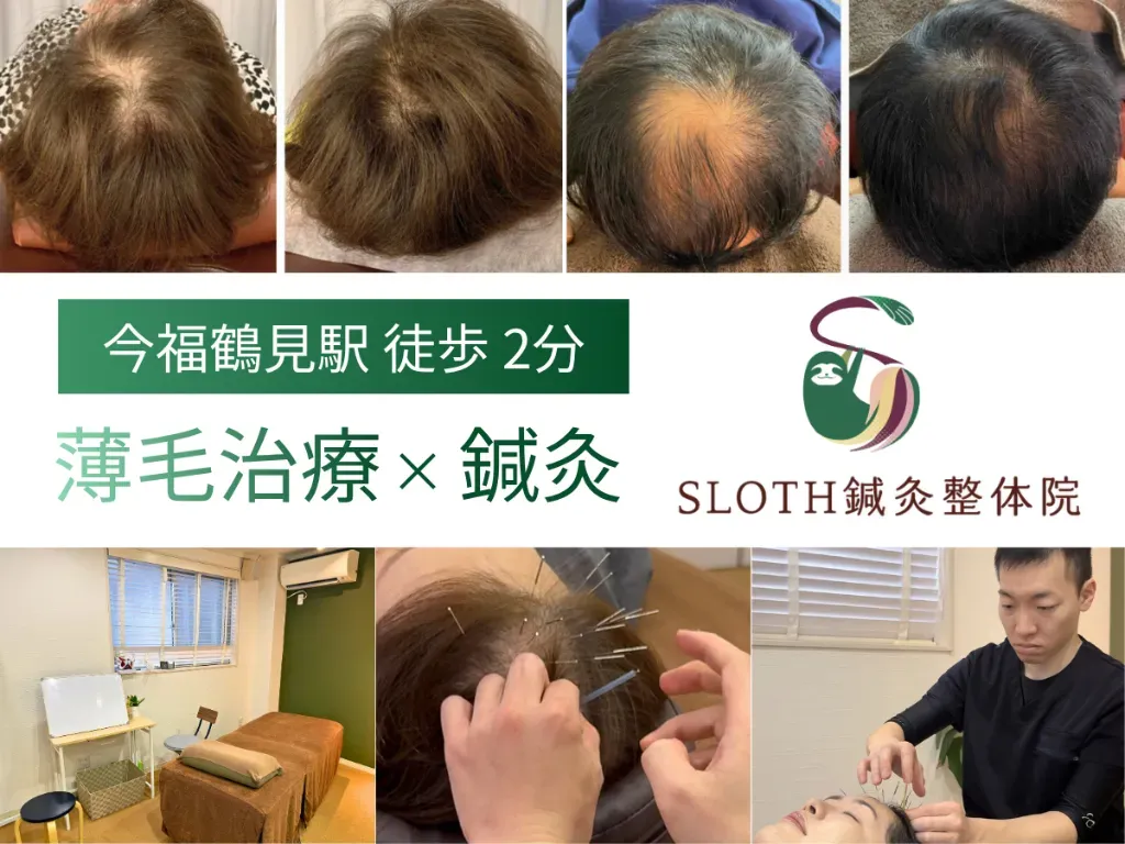 SLOTH鍼灸整体院