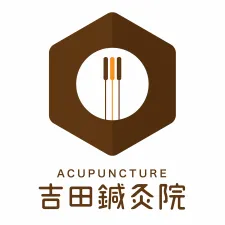 吉田鍼灸院