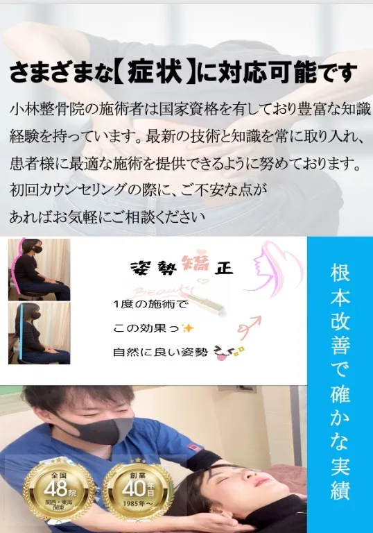 小林整骨院 天六