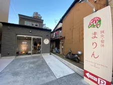 鍼灸・整体まりん