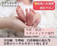 Mama Veil〜女性のための鍼灸サロン〜