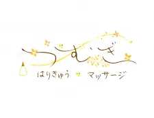 つむぎ はりきゅう・マッサージ