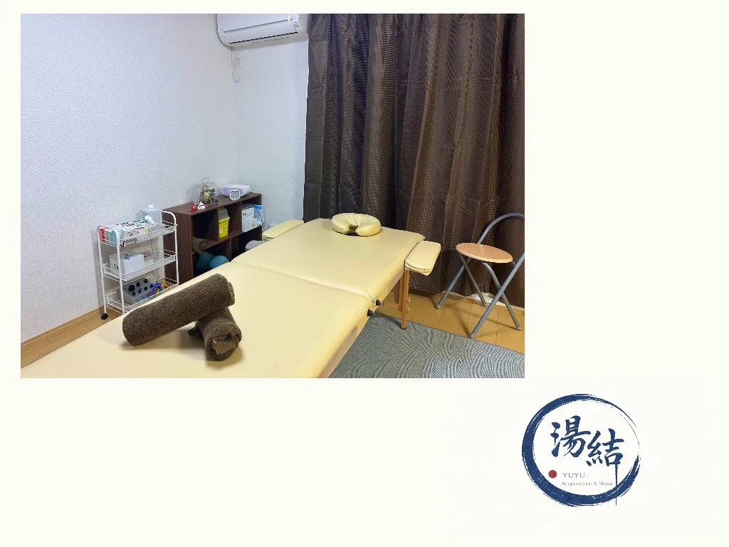 湯結鍼灸院