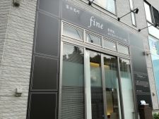 富士見町fine整骨院