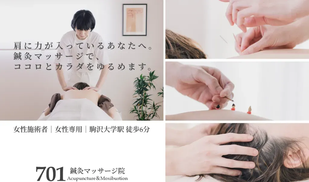 ７０１　鍼灸マッサージ院