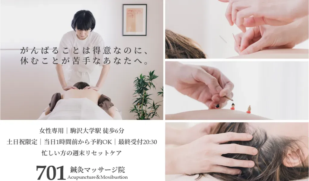 ７０１　鍼灸マッサージ院