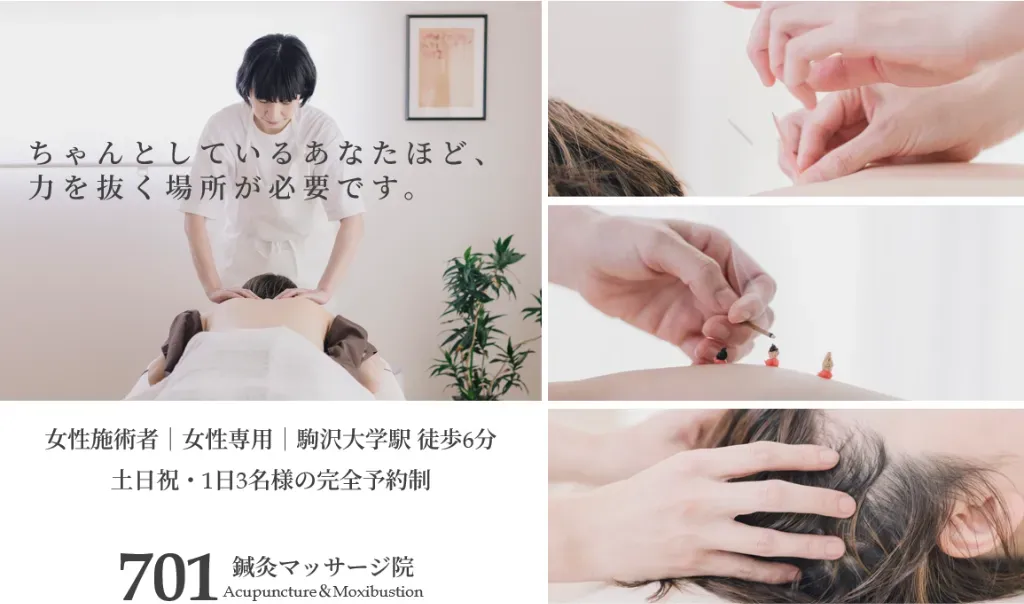 ７０１　鍼灸マッサージ院