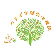 やまざき鍼灸治療院