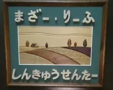 マザー・リーフ鍼灸センター