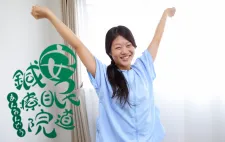 安眠道鍼療院