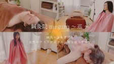 鍼灸院 meguru﻿ 〜 巡 〜 