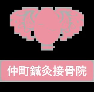 東京高齢不妊センター仲町鍼灸接骨院