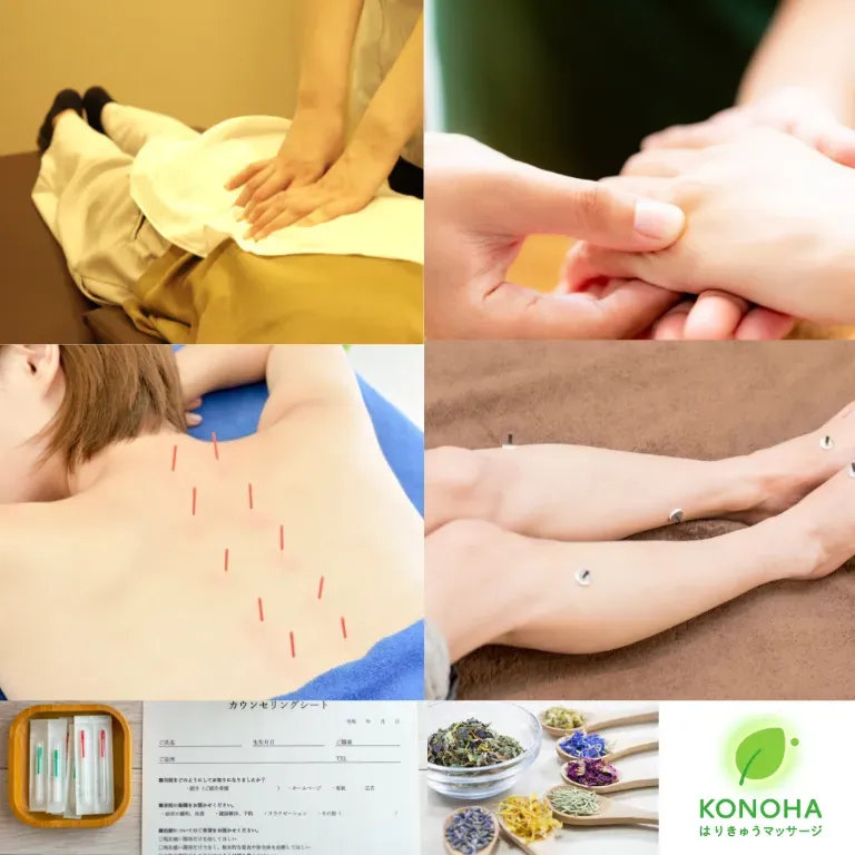 KONOHA はりきゅうマッサージ
