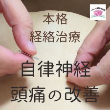 しんしん調和鍼灸院