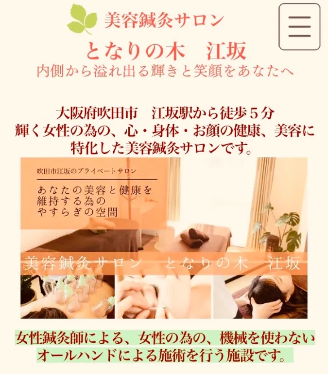【女性専用】美容鍼灸サロン となりの木 江坂