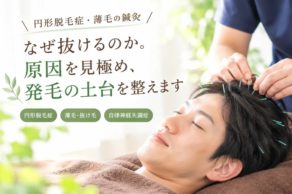 鍼灸整体慈康院