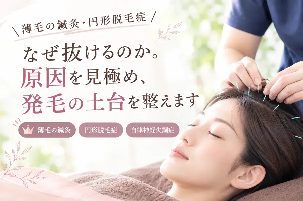 鍼灸整体慈康院
