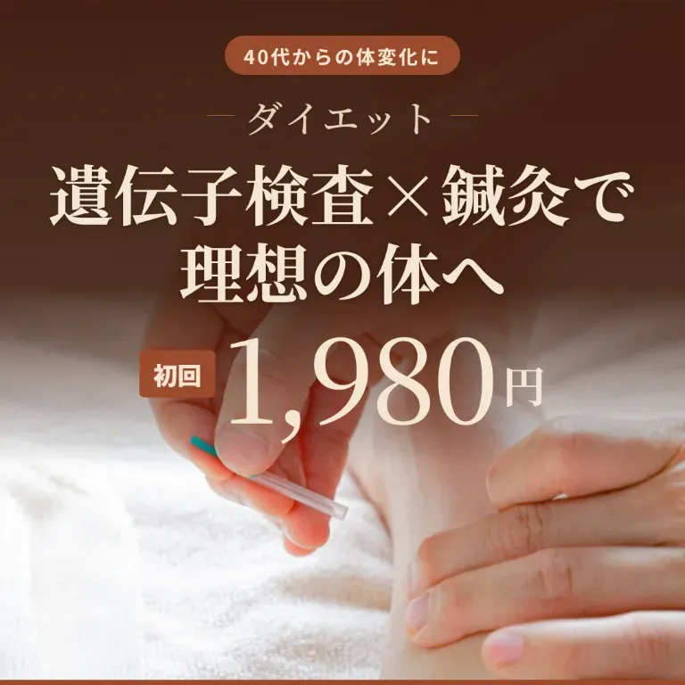 鍼灸整体慈康院