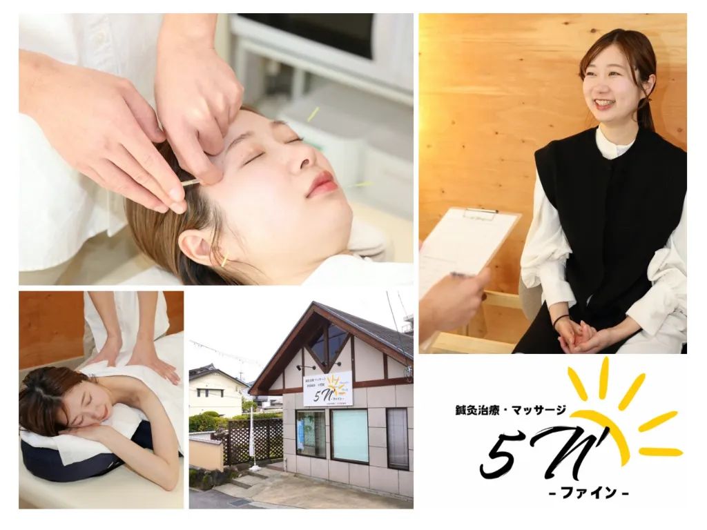 鍼灸治療院　5N'-ファイン-