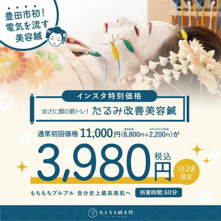 たくろう鍼灸院 本院