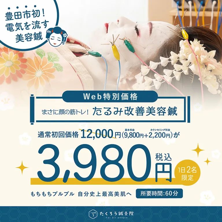 たくろう鍼灸院 本院