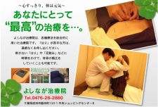 総合治療　よしなが治療院