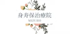 身寿保治療院