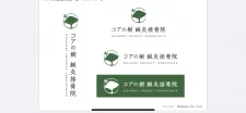 コアの樹鍼灸接骨院