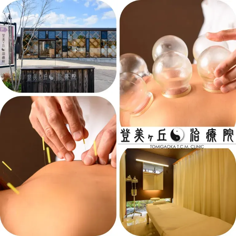 登美ヶ丘治療院