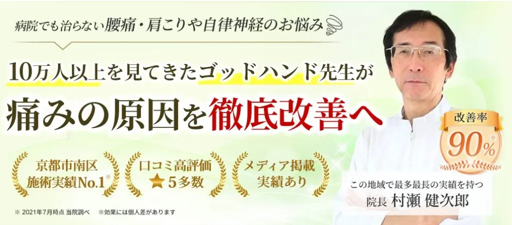 村瀬鍼灸整体院