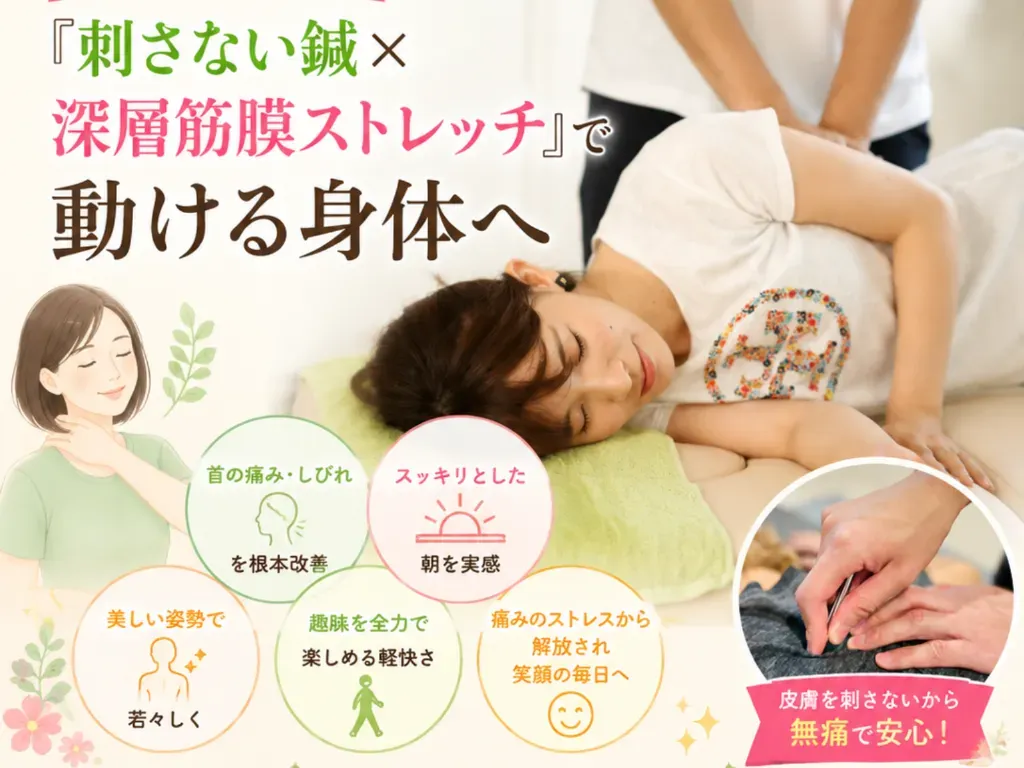 鍼灸・筋膜調整LUCIA