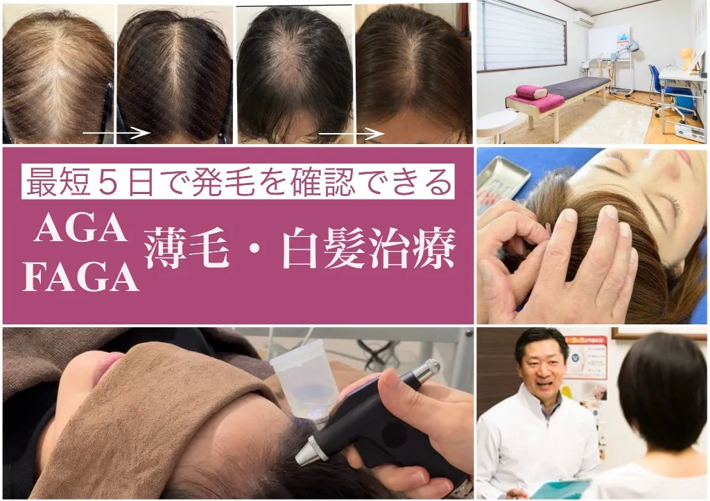 アクア鍼灸整骨院