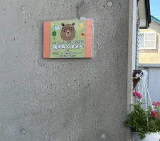 鍼灸院くまさん