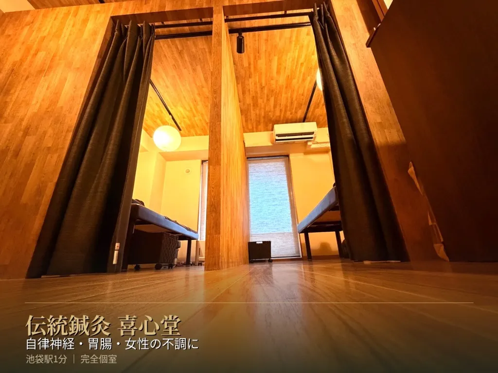 伝統鍼灸喜心堂