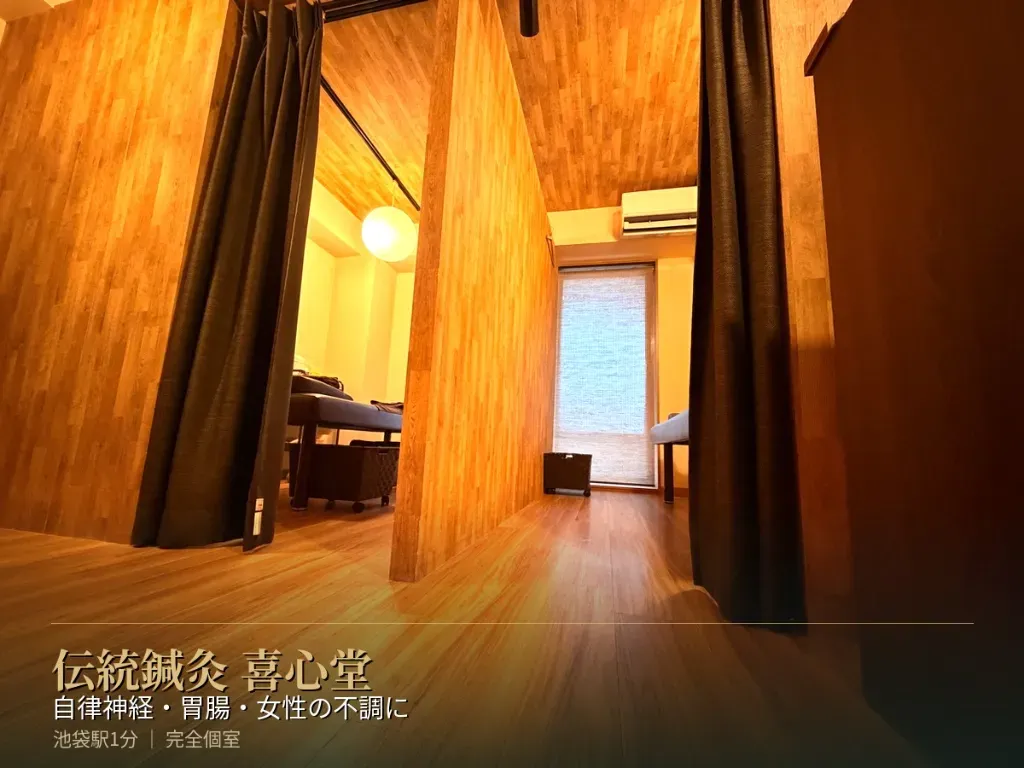 伝統鍼灸喜心堂