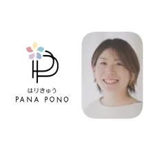 はりきゅうpanapono