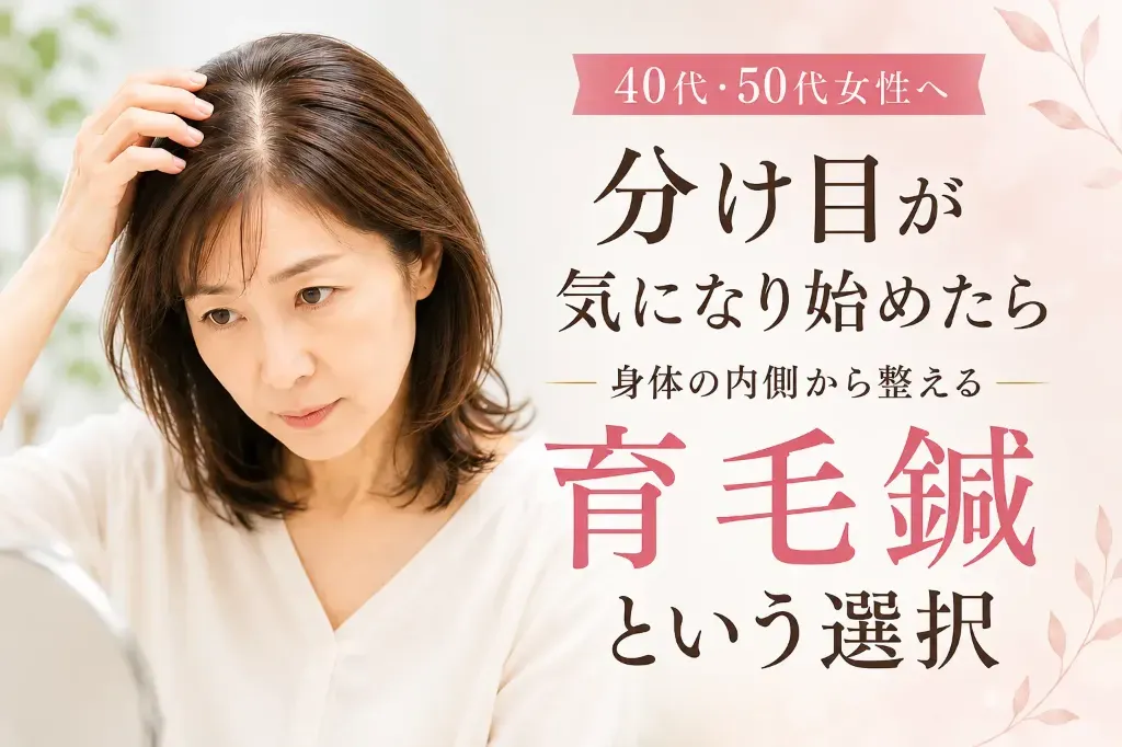 薄毛・抜け毛専門の鍼灸治療院レメディ