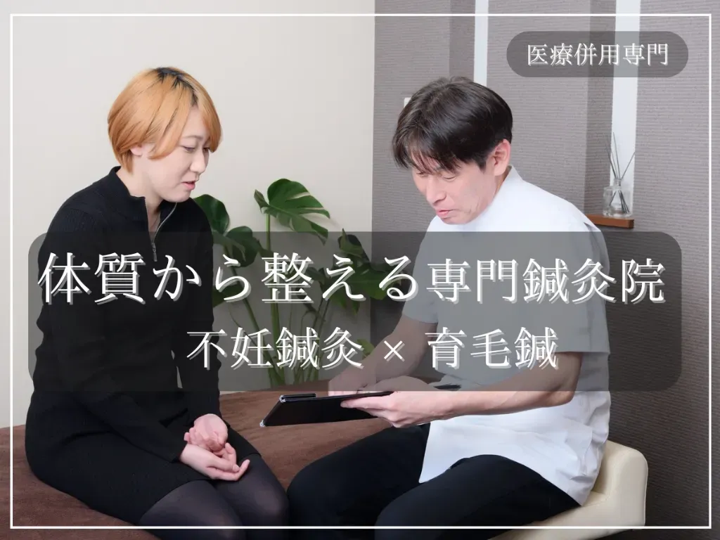 不妊鍼灸・育毛鍼専門 鍼灸整骨院レメディ
