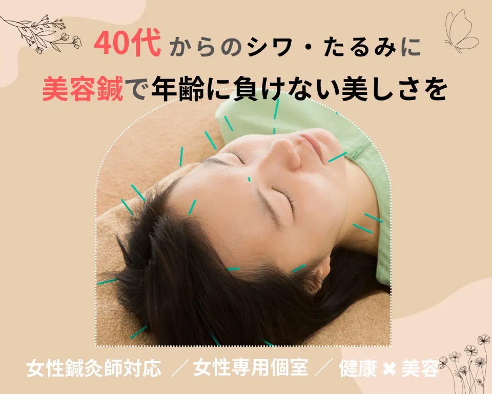 近藤美容はりきゅう院