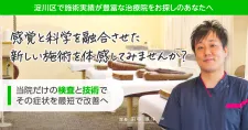 いきいき元今整骨院・鍼灸整体 淀川十三院