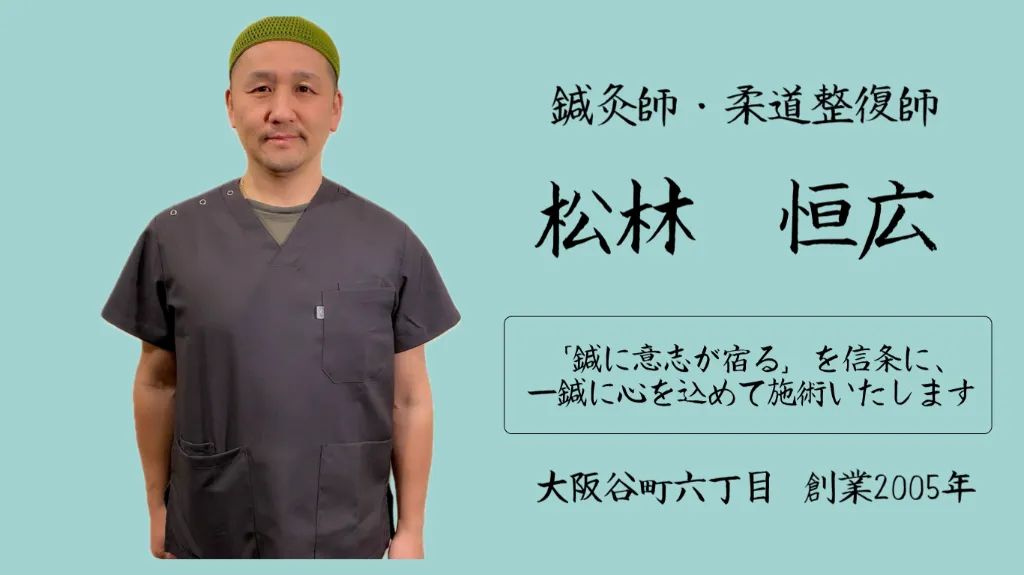 はり処 松陽堂