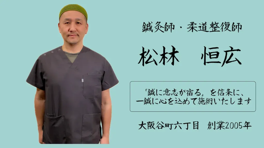 はり処　松陽堂　