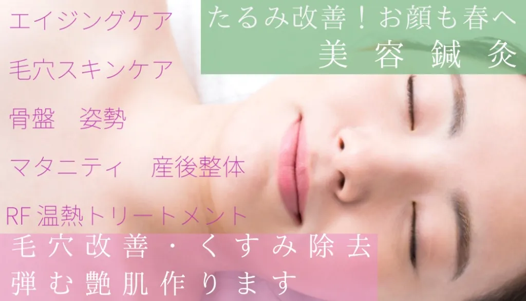 さつき鍼灸整骨院