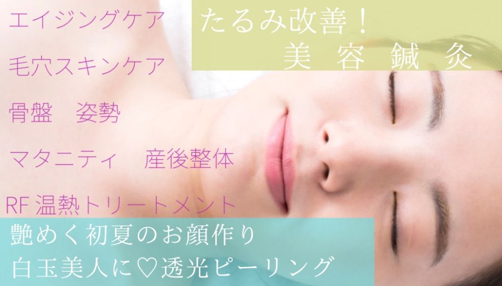 さつき鍼灸整骨院