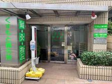 くすもと鍼灸院