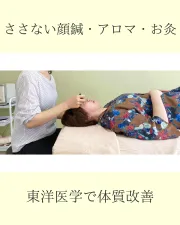 あさ鍼灸院