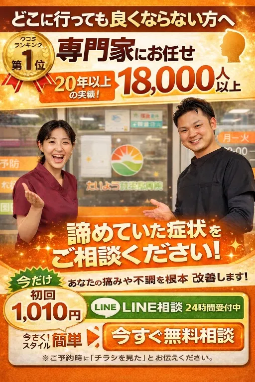 たいよう鍼灸整骨院(産後矯正特化院)